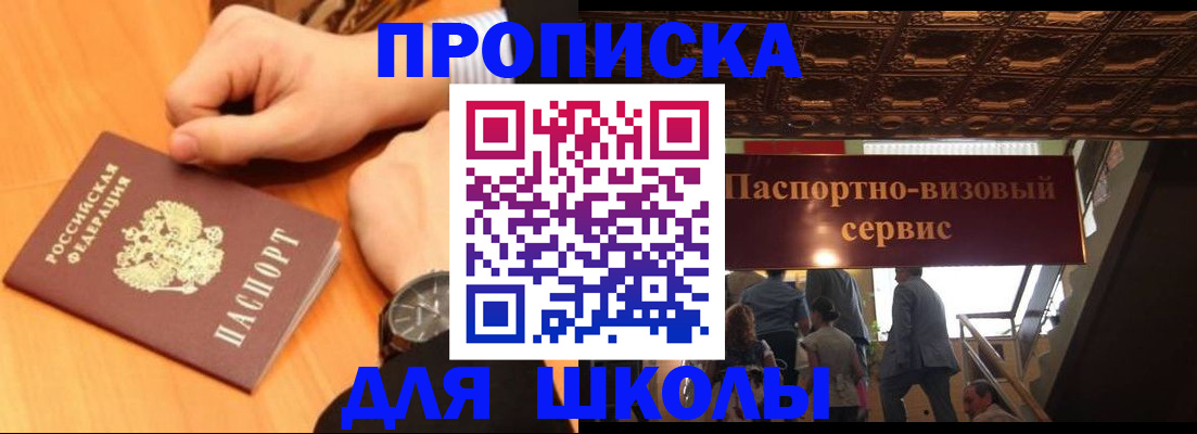 регистрация для школы в Карасуке